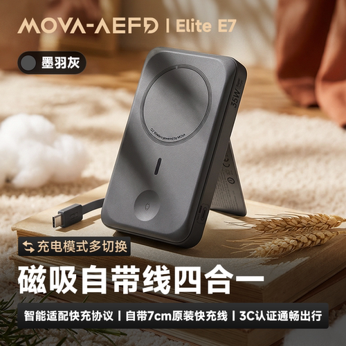 MOVA磁吸充电宝宋威龙同款3C认证