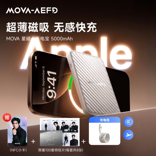 MOVA磁吸超薄快充星磁卡充电宝
