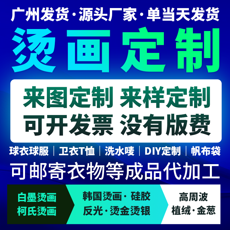 白墨烫画热转印贴定制硅胶服装l布贴