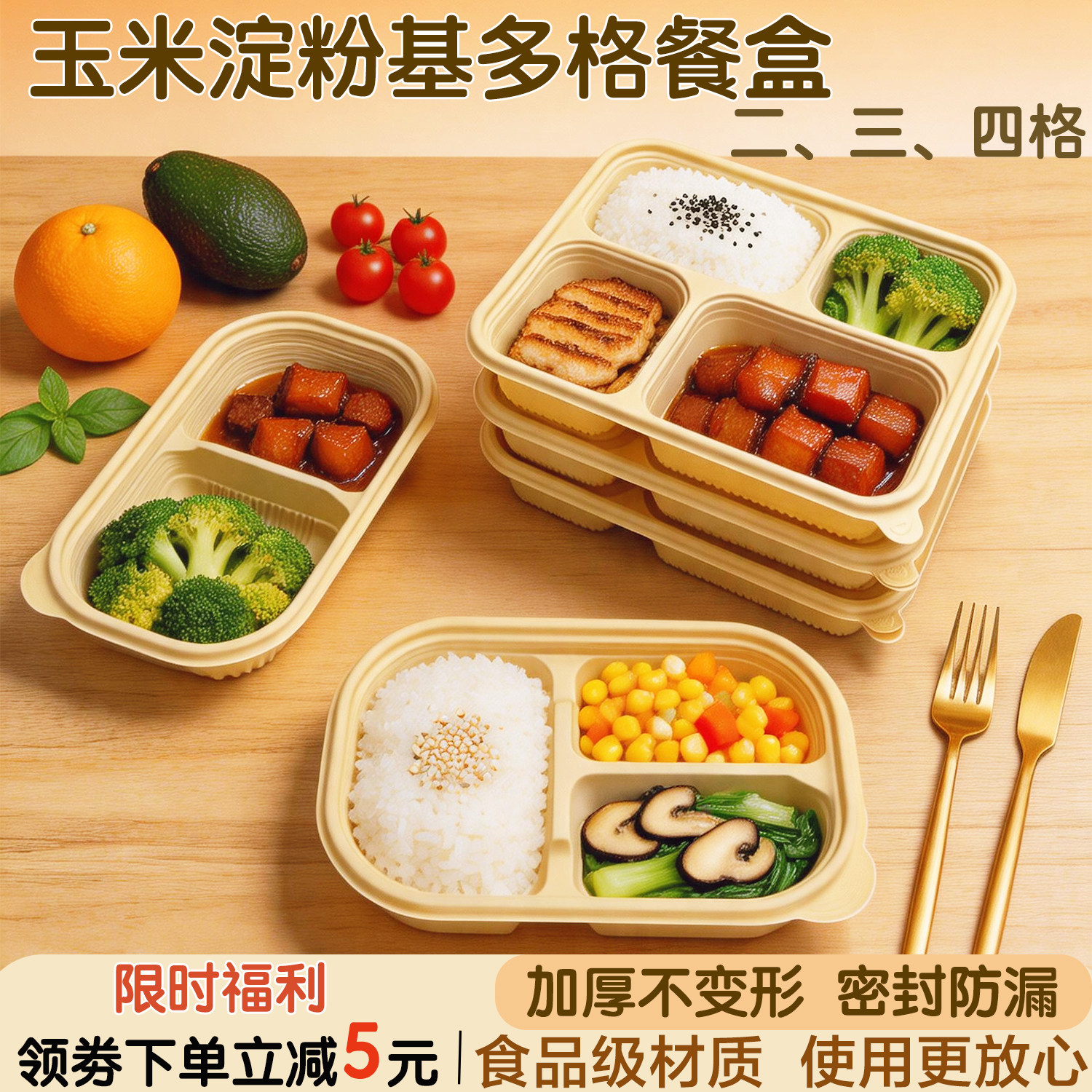 一次性玉米淀粉基多格餐盒带盖