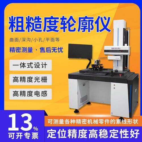 中科普锐RA150表面光洁度轮廓度形状综合测量一体机轮廓度检测仪
