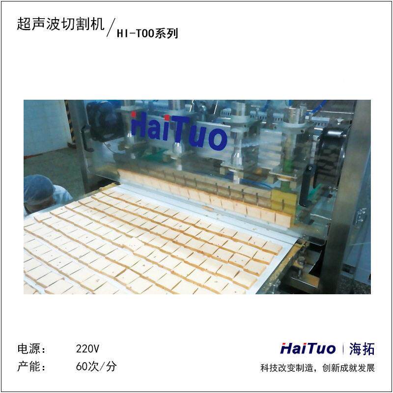 蛋糕切割机大功率切片源头工厂面包切片超声波食品切割机