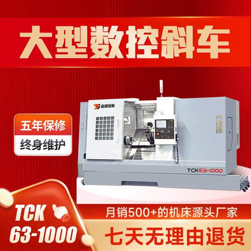 斜床身数控斜轨车床TCK63-1000车削中心自动刀塔机管螺纹类加工