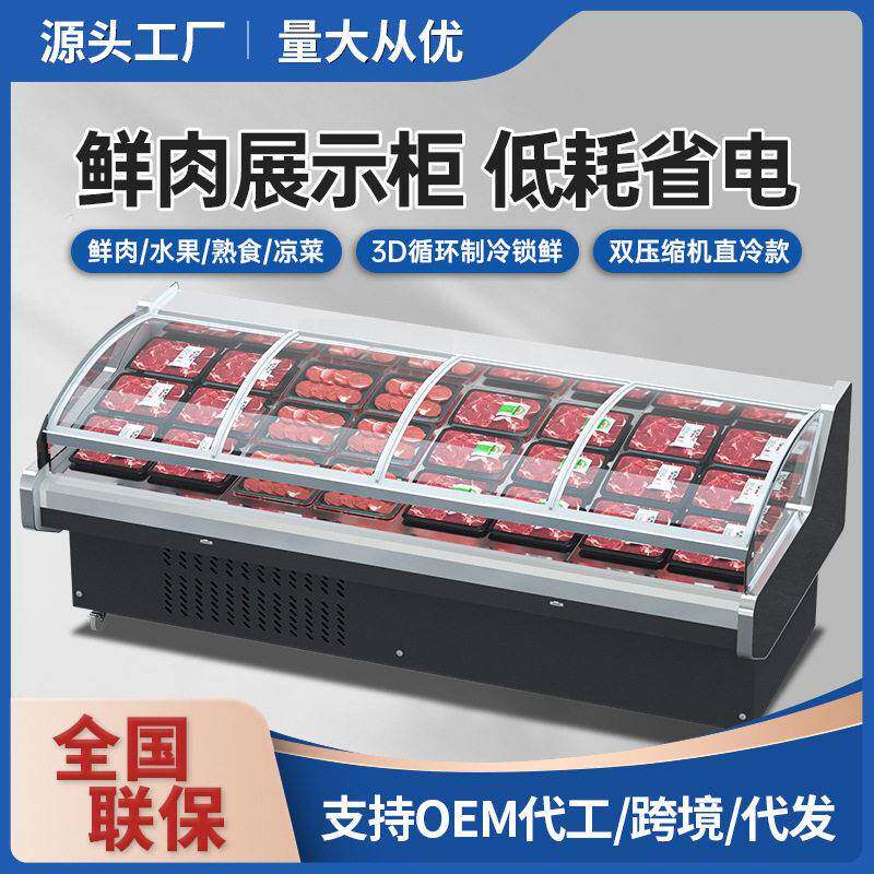 鲜肉柜商用超市生鲜猪肉牛肉冷藏展示柜卧式凉茶卤味熟食柜保鲜柜