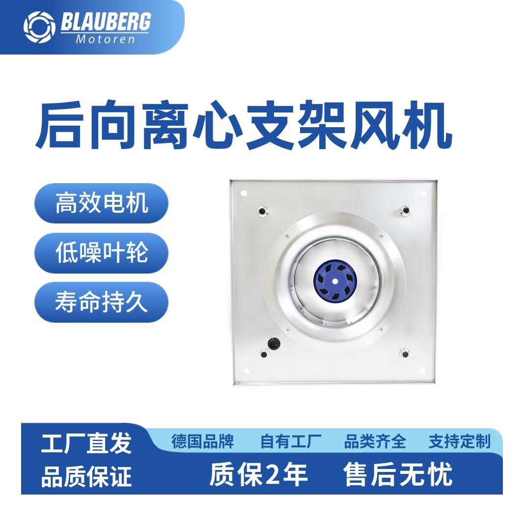 EC10工业排风设备空调系统空气净化器风机后倾离心支架风机