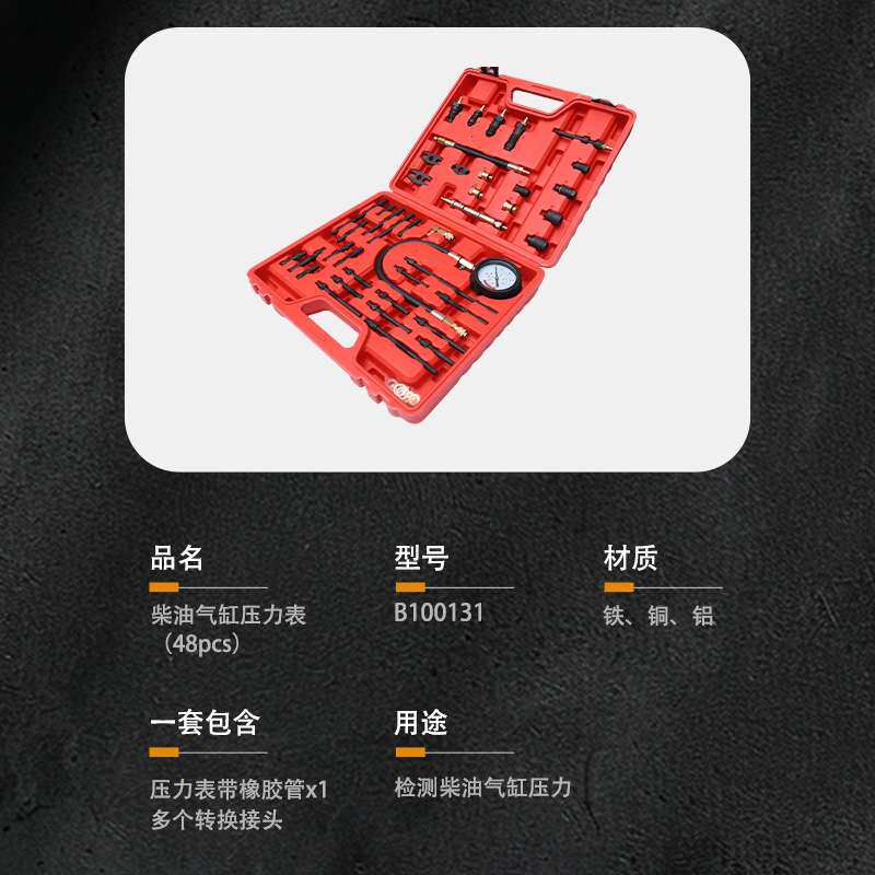 柴油气缸压力表48件套全车系柴油发动机检测性能压力表气缸表检测