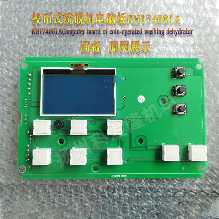 KH174001A双层投币式刷卡扫码支付洗脱机电脑线路电路主板控制器