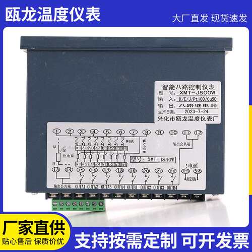 XMT-J800W八通道温控仪表152*76mm多路数显温度控制器工业控温仪