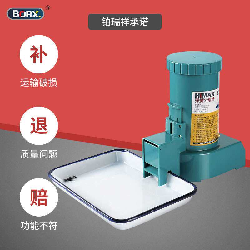 铂瑞祥自动弹簧分离器螺线型弹簧分开机无勾快速不变形拆分弹簧机