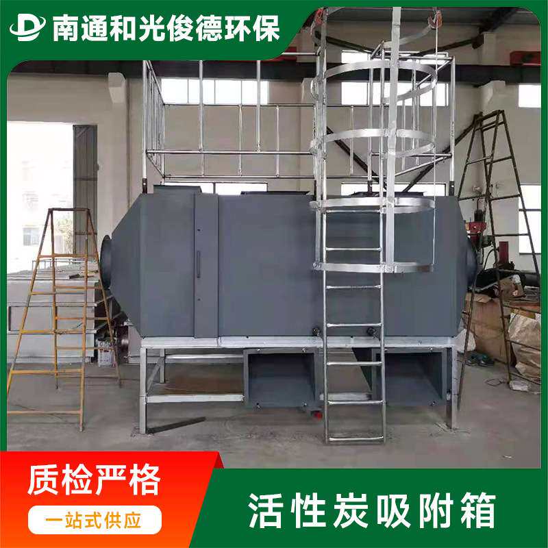 PVC活性炭吸附箱废气处理活性炭箱净化器空气净化环保设备厂家