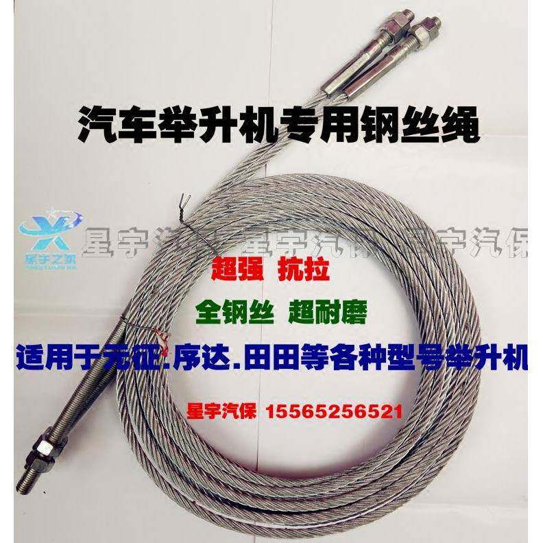 汽车举升机钢丝绳升降机配件双柱龙门四柱双缸滑轮绳平衡元征