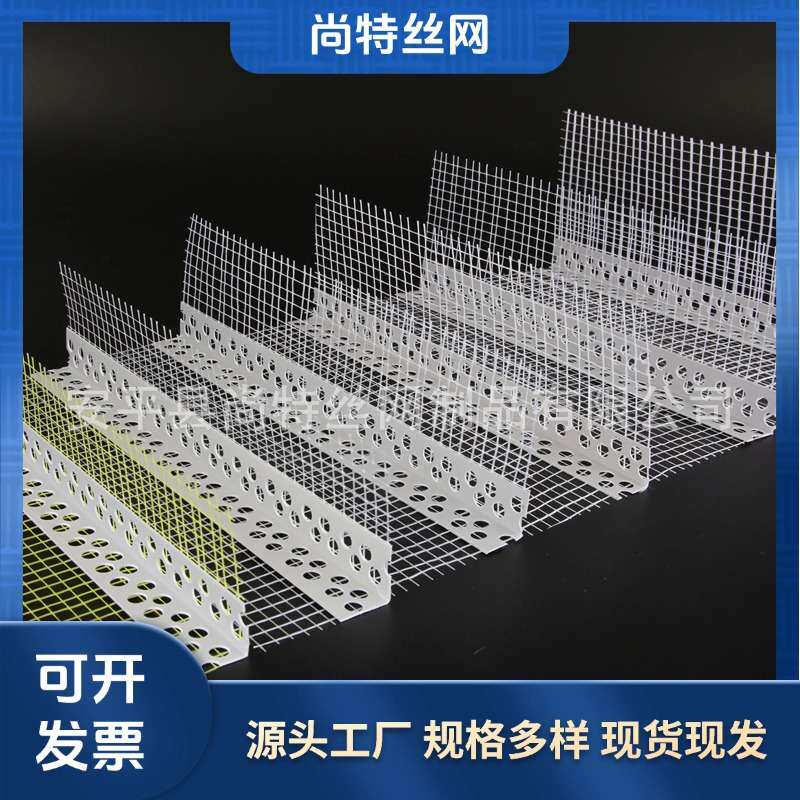 工地装修保温护角网 外墙塑料网格布护角条 工地家装墙体护角树脂