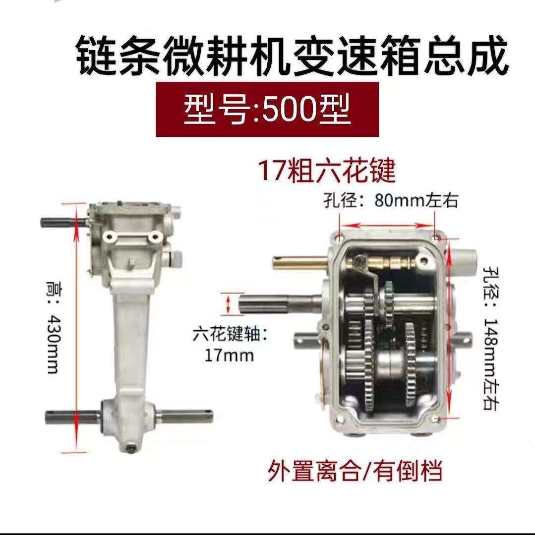 链条微耕机配件传动箱/变速箱总成500/800/900型齿轮箱传动行走箱