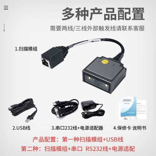 MINDEO民德ES4650 HD ER EIO二维嵌入式扫描模组流水线固定读码器