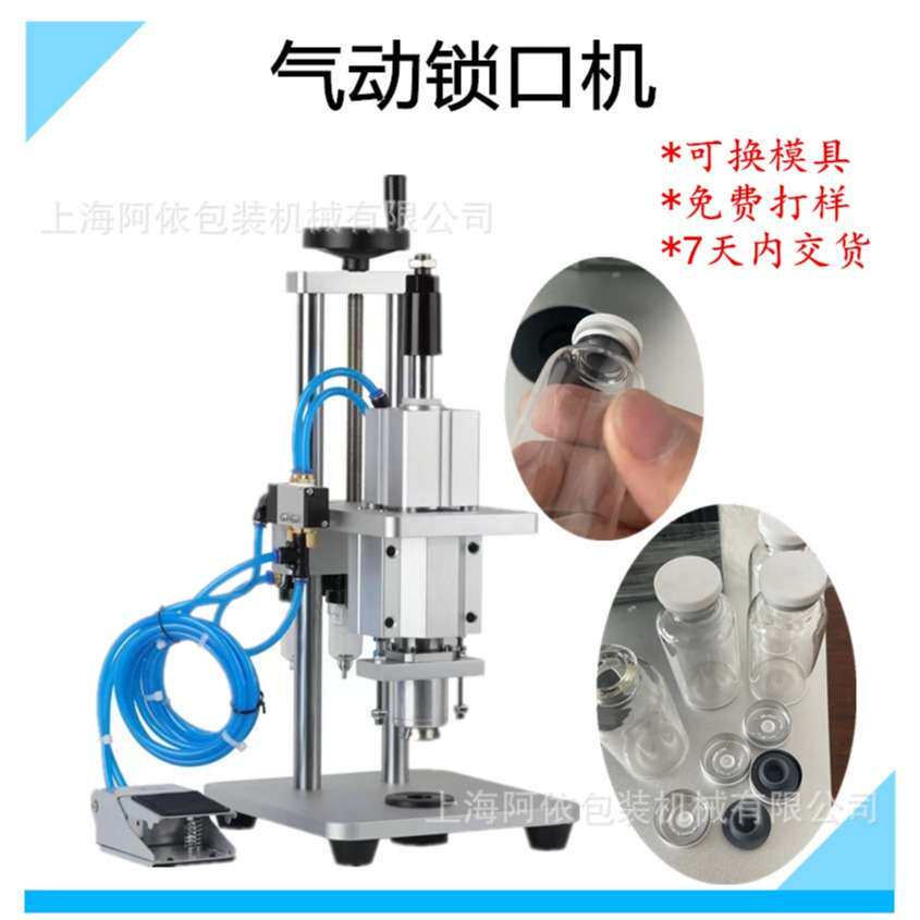 玻璃西林瓶卡口瓶膏霜瓶锁盖机自动扎口机封盖机气动压盖机