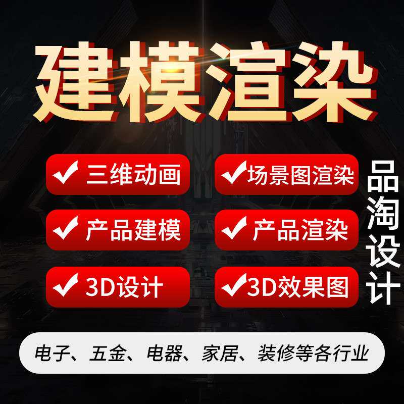 建模 产品建模 建模渲染 3D渲染场景图 详情主图设计制作效果图