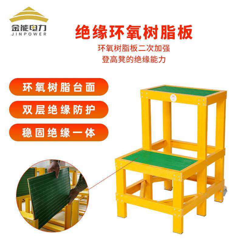 玻璃钢绝缘高低凳双层三层绝缘凳带轮子可移动绝缘台电力检修踏台