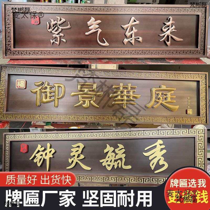 不锈钢牌匾大门仿古发光招牌制作新中式复古门头牌匾别墅小麦太保