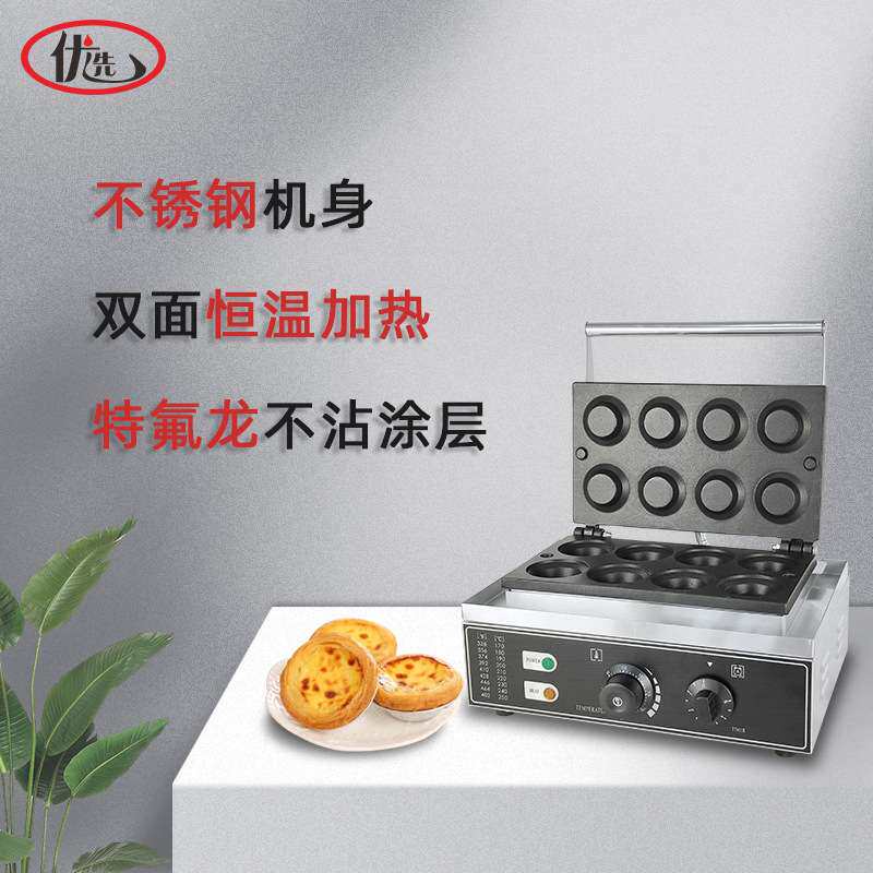 商用烤蛋挞皮机小吃设备蛋挞皮成型机器烤饼模具蛋挞机器