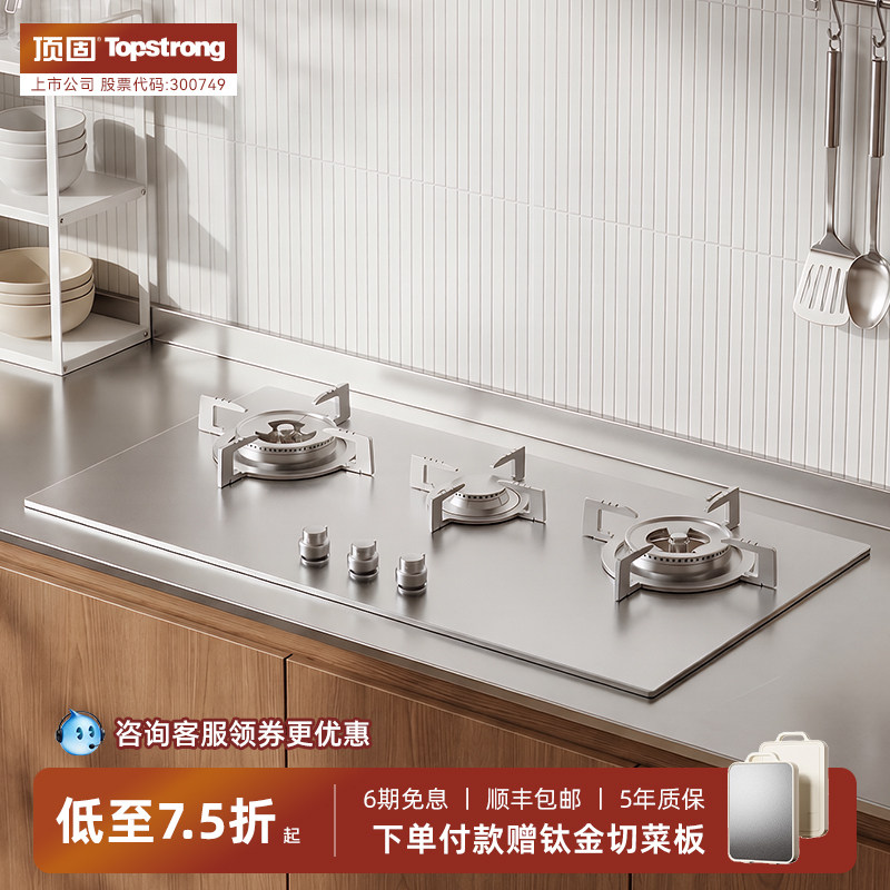 【新品】顶固T3三眼燃气灶家用304不锈钢天然气嵌入式日式多炉头