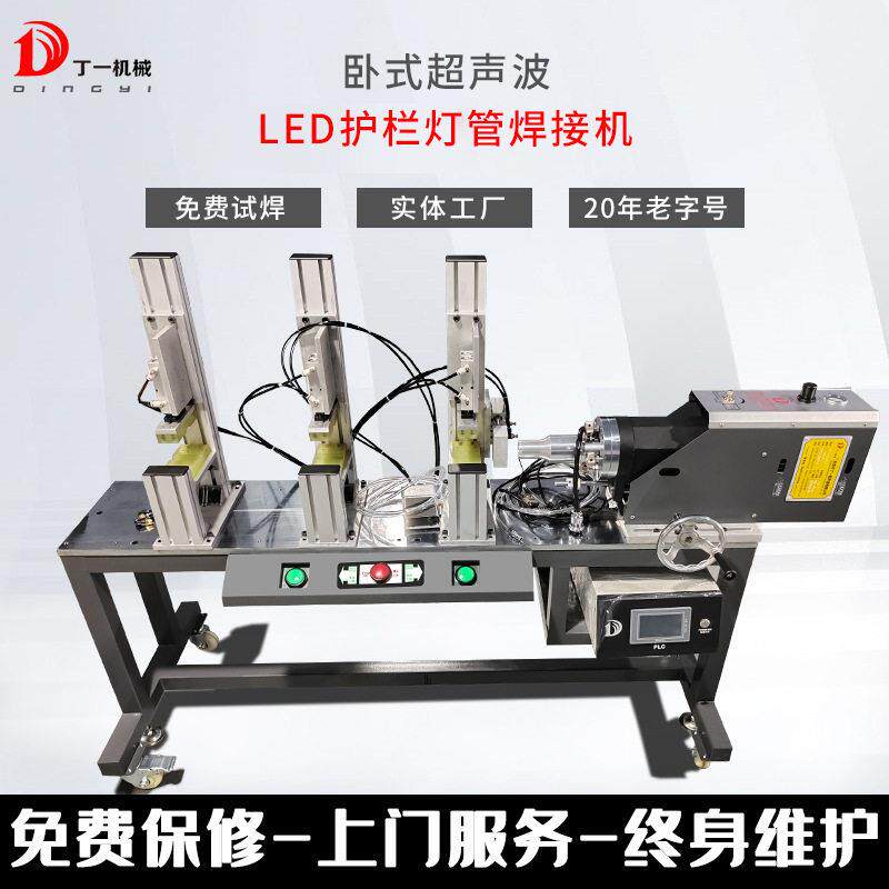 超声波护栏管灯管焊接机LED两头封焊机塑料护栏管封口塑焊机pe管