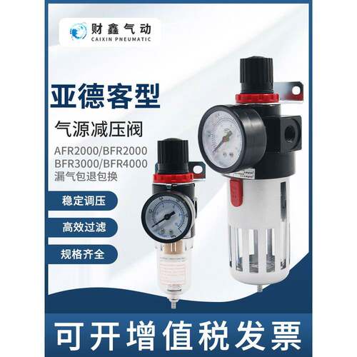 气源空气过滤调压阀AFR2000气动气泵过滤减压阀BFR2000/3000/4000