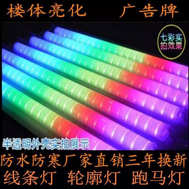 LED辉光管七彩线条灯户外防水护栏管门头霓虹招牌广告铝材跑马灯