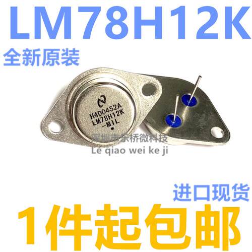 LM78H05K/78H06/78H09/78H12/78H15/78H24 铁壳金封 稳压器 TO-3