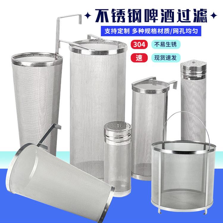 304不锈钢啤酒过滤网筒米酒过滤器果汁酒花干投器自酿酒抽过滤网