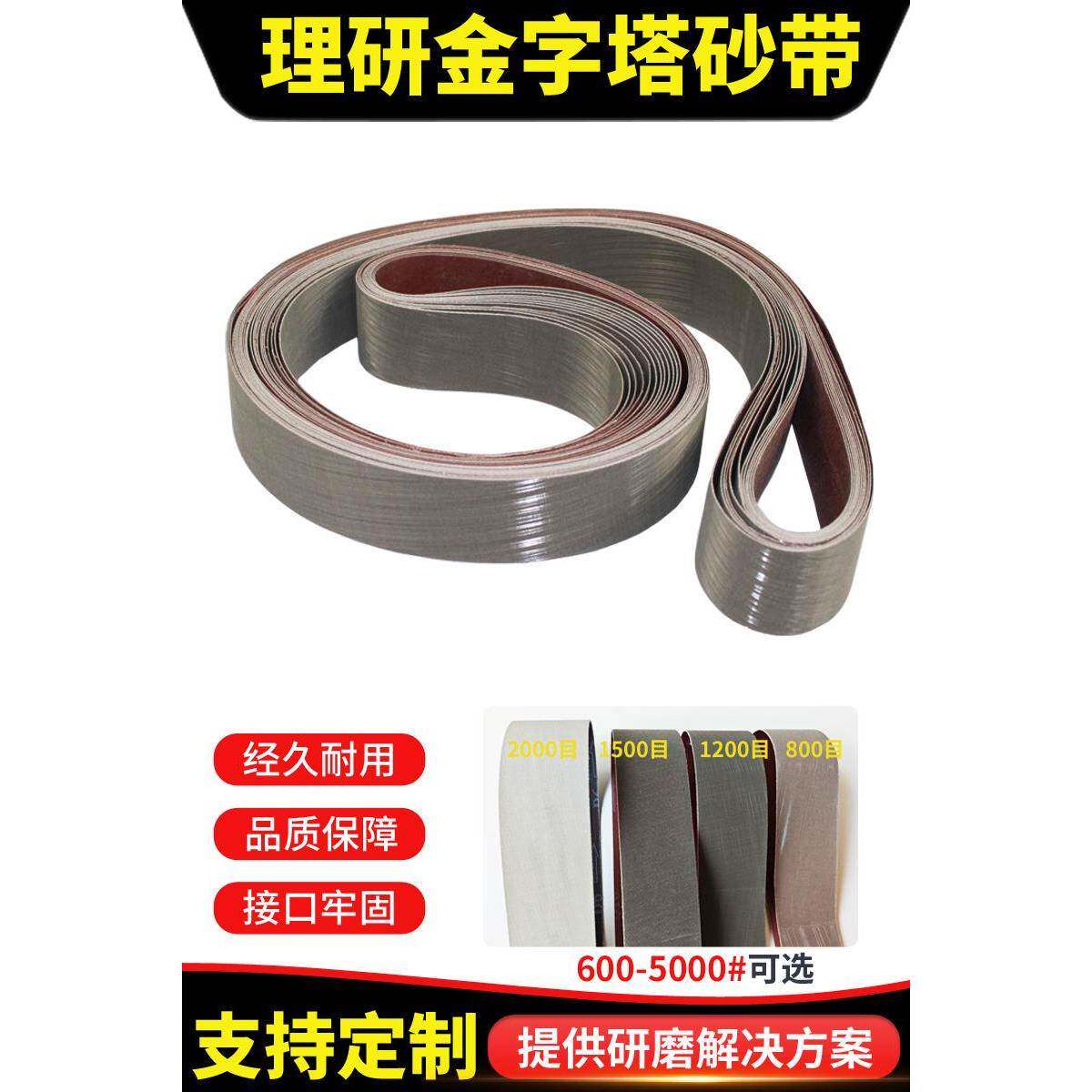 理研金字塔砂带A16 1200目1500目2000目镜面砂带不锈钢抛光砂带条
