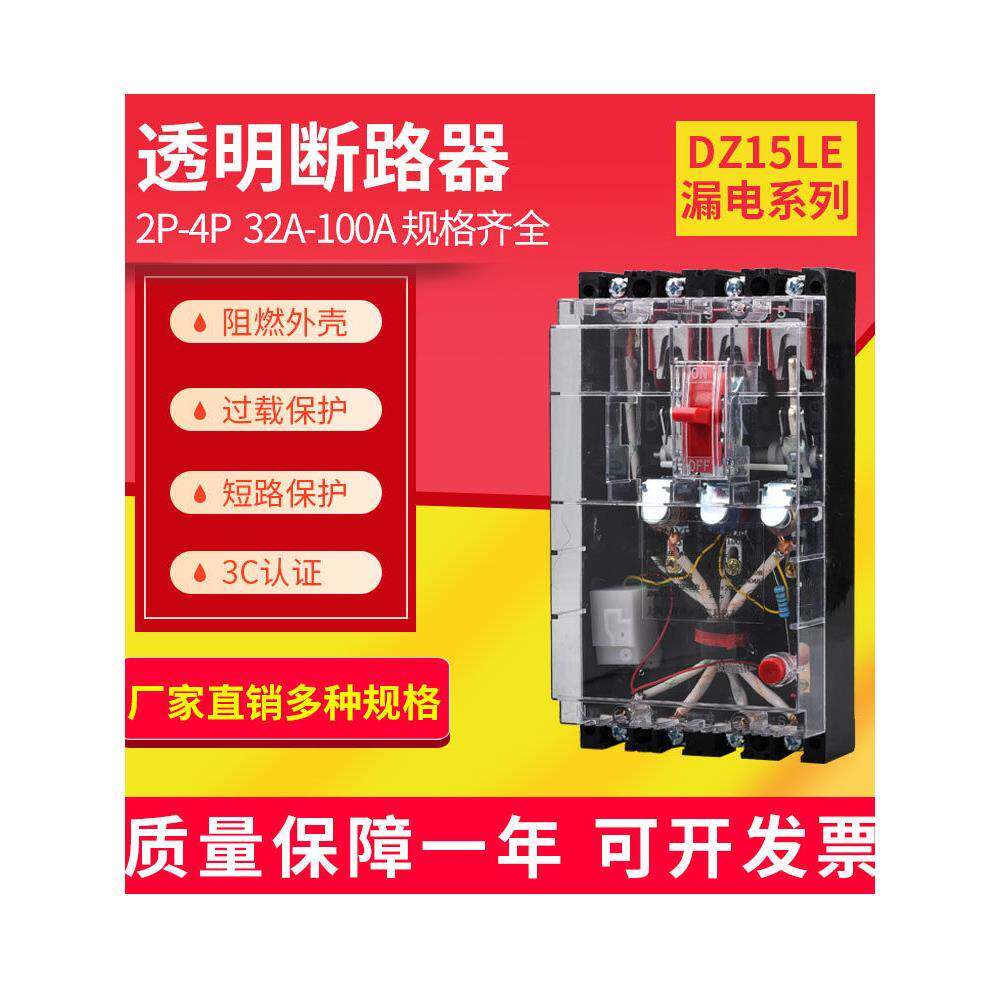 上海人民Dz15Le漏电保护器塑料外壳断路器开关三相40A 100A 63A