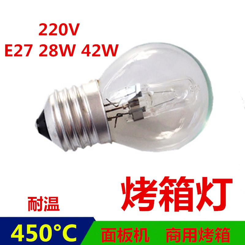 烤箱灯泡E27耐高温商用展示柜保温灯泡220V42W28w烤箱灯卤钨灯泡
