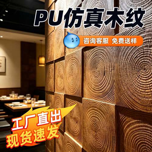 PU彷木纹年轮木饰面板商业室内装修护墙板木纹背景墙装饰板防撞板