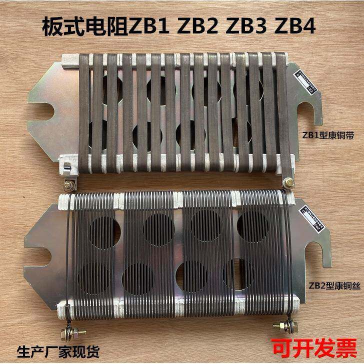 板式 板型电阻ZB1 ZB2 ZB3 ZB4 镍铬丝 国标康铜丝 JZBW1-15欧