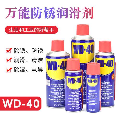 WD-40除锈去锈润滑剂钢铁钢筋金属强力清洗液螺丝松动防锈油喷剂