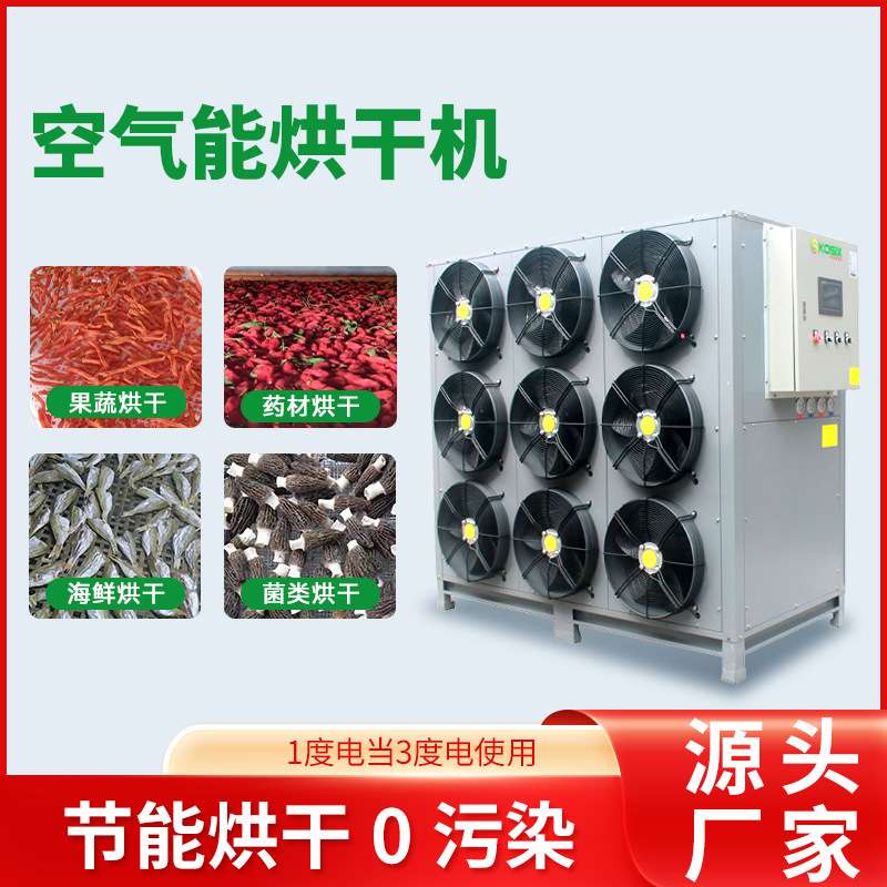 贸易 食品干燥除湿机小型空气能烘干机糖果商业烘干除湿一体机