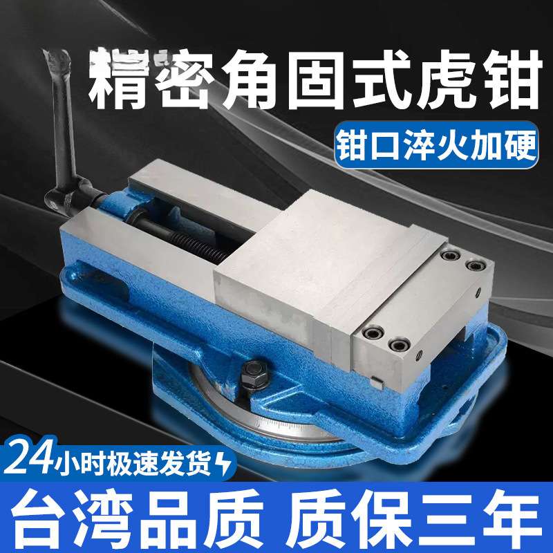 角固式虎钳6寸8寸CNC平口钳重型铣床台钳机用台虎钳