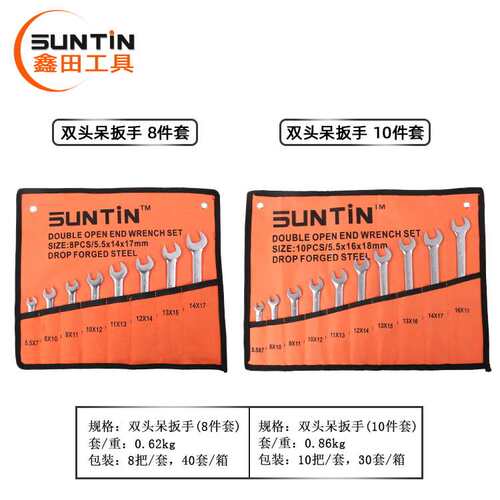 鑫田手动五金工具开口梅花呆扳手套装10件套两用扳手套装8-24MM