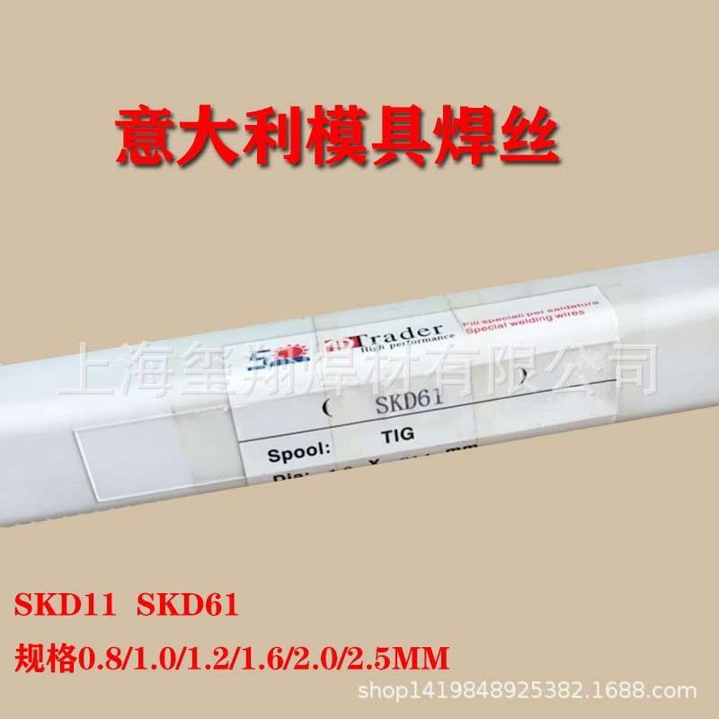 模具焊条焊丝H13 P20 SKH-9 8407高硬度 氩弧焊丝模具修补意大利