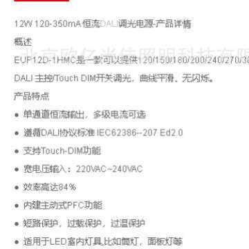 EUCHIPS欧切斯 DALI EUP12D-1HMC12W射灯筒灯具恒流调光驱动电源