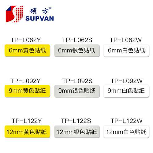 硕方线号机TP70贴纸TP76i标签纸12mm黄色不干胶标识带适用TP80/86