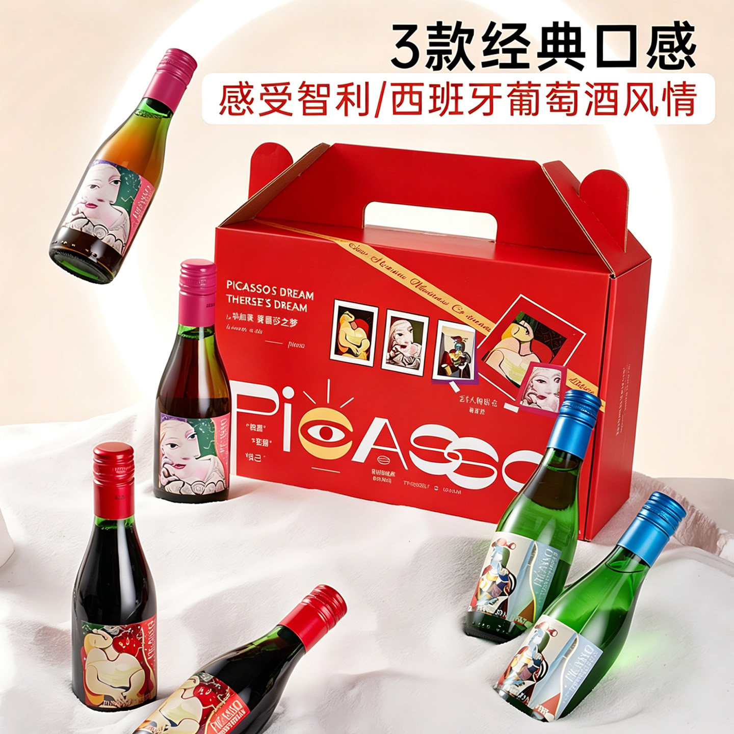 三种口味6支装西班牙进口毕迦索红酒小瓶酒半甜白晚安酒葡萄酒