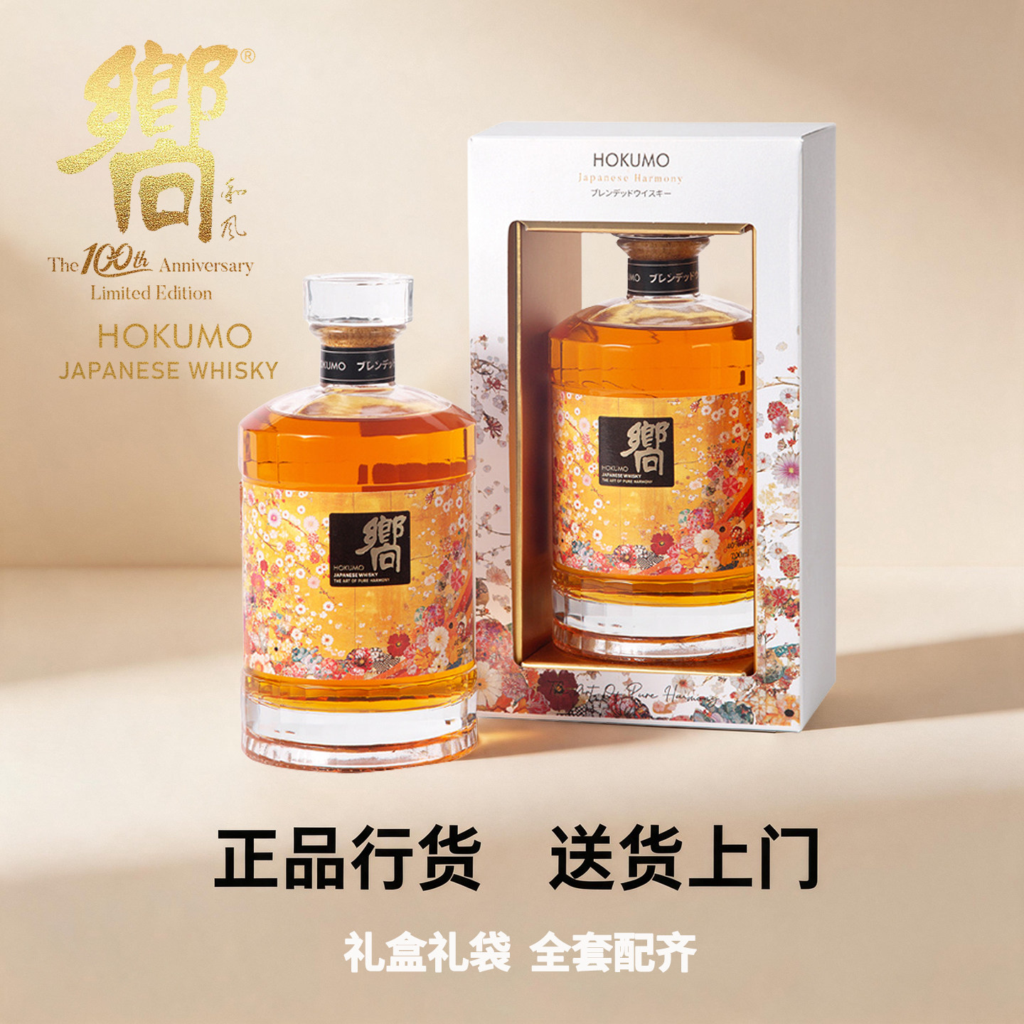 和风日式威士忌进口酒水调和型40度洋酒礼盒送礼水楢木桶混酿