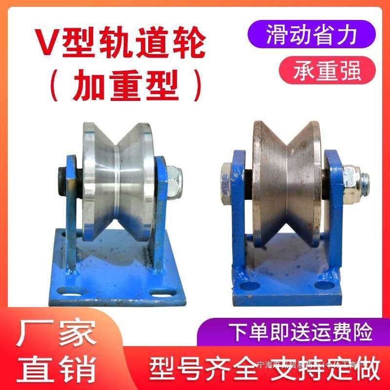 移门定滑轮大门电动门重型V型铁轮圆钢角钢推拉门槽轮角铁轨道轮