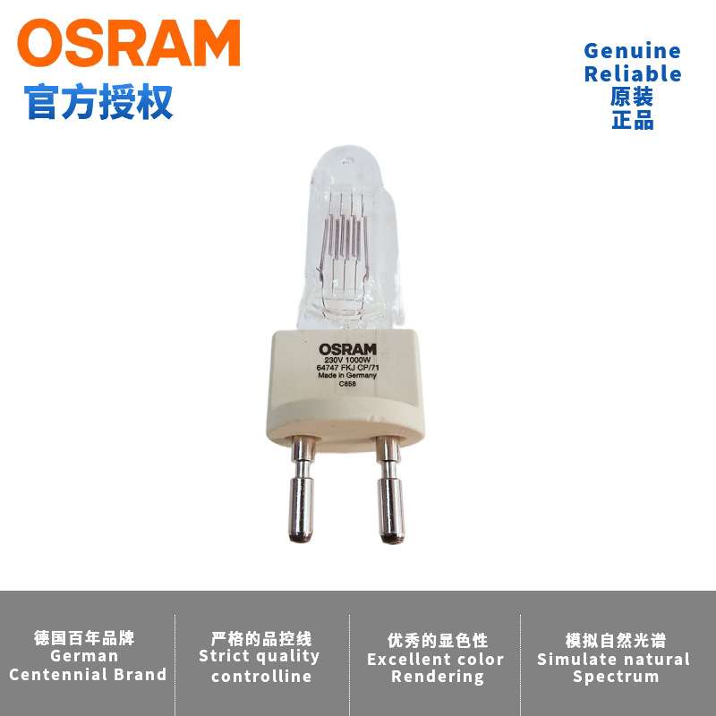 欧司朗64747 CP/71灯泡240V1000W影视灯泡舞台灯泡聚光灯G22