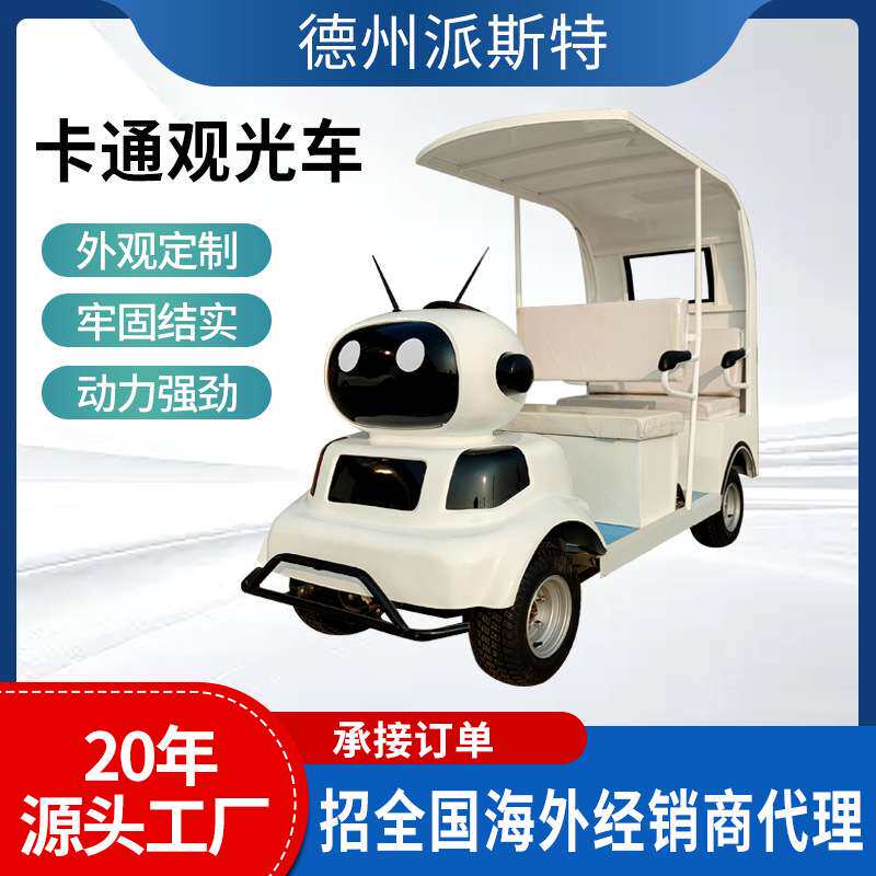 机器人智能观光车景区公园游乐园扫码启动观光车机器人造型游乐车