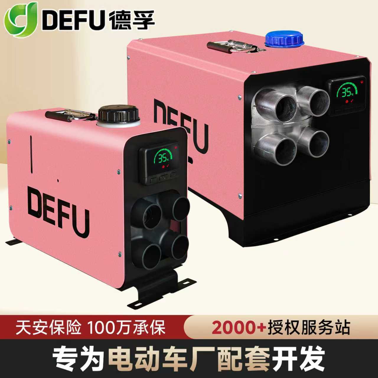 德孚驻车加热器12v24v60v72v电轿柴暖220v柴油暖风取暖器车载暖风