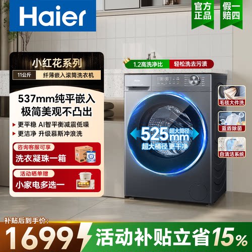 海尔58E滚筒洗衣机蓝盾除菌