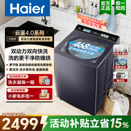 海尔11kg双动力波轮洗衣机防缠绕