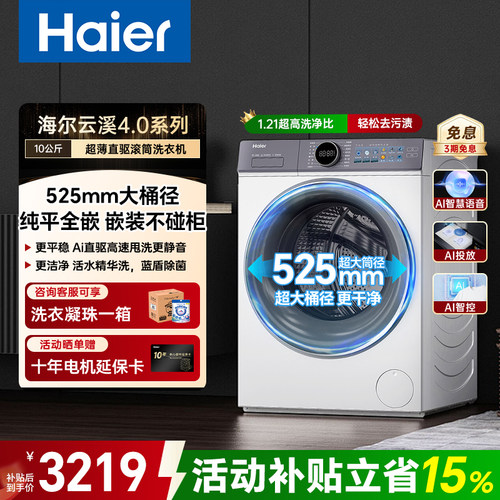 海尔家用滚筒洗衣机变频静音除菌